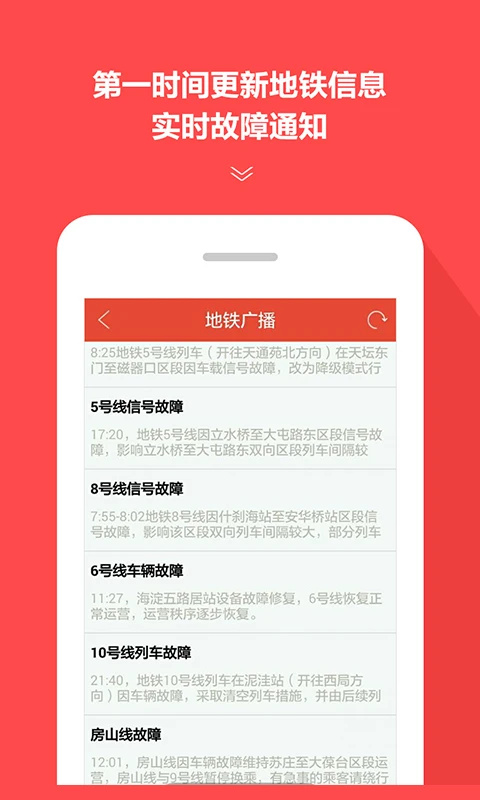 地铁通app 第3张图片