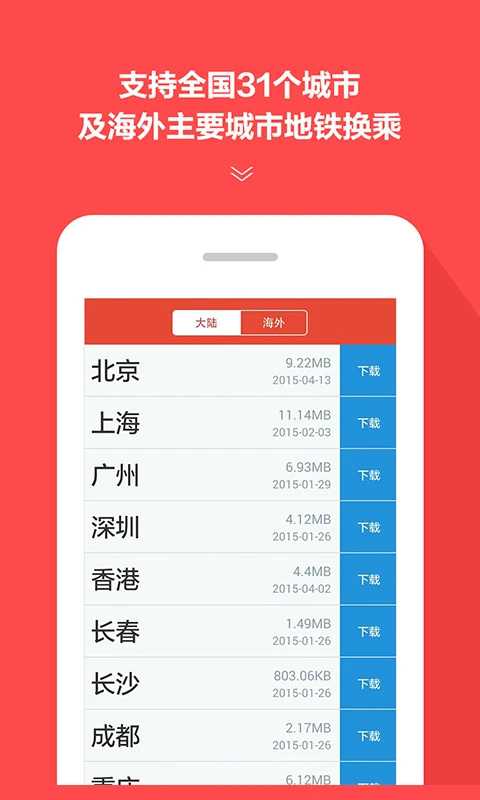 地铁通app 第2张图片