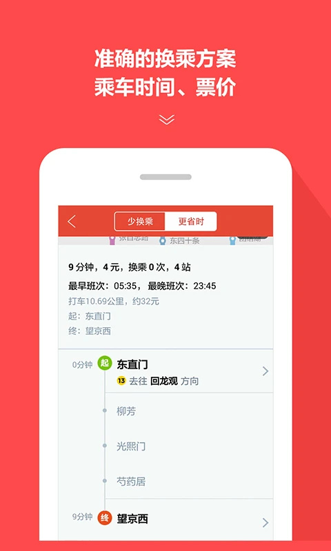 地铁通app 第4张图片