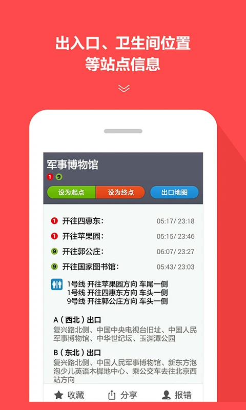 地铁通app 第1张图片
