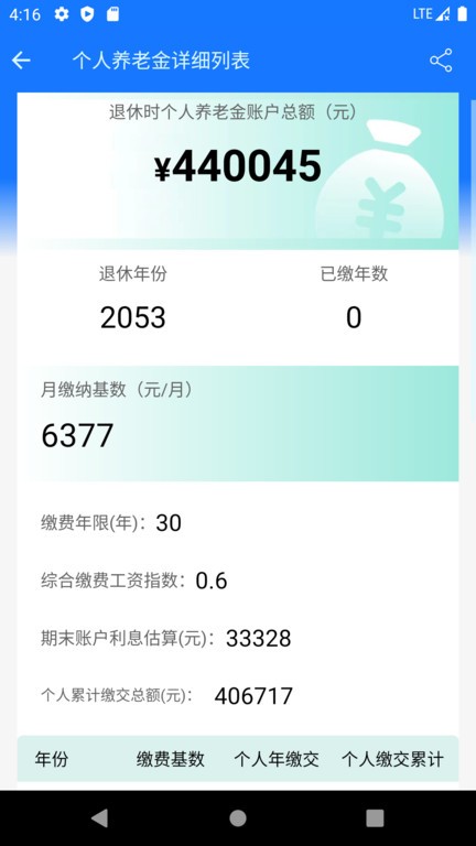 2025退休金自动计算器app下载 第3张图片
