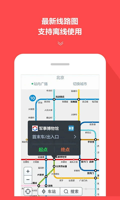 地铁通app 第5张图片
