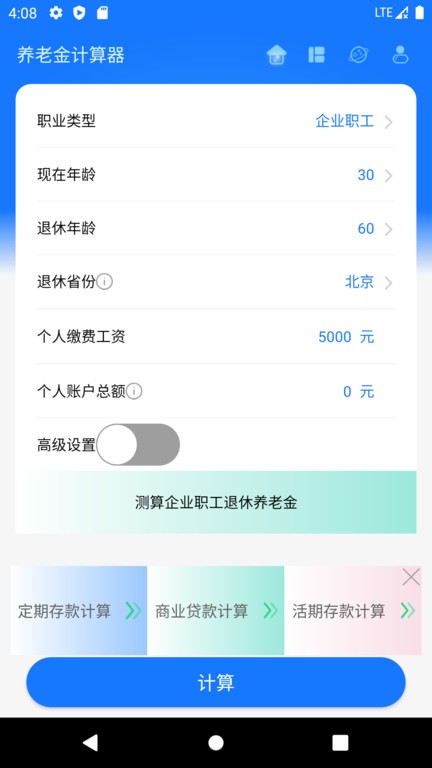 2025退休金自动计算器app下载 第2张图片
