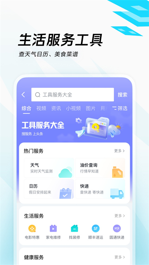 闪电搜索app官方版下载 第2张图片