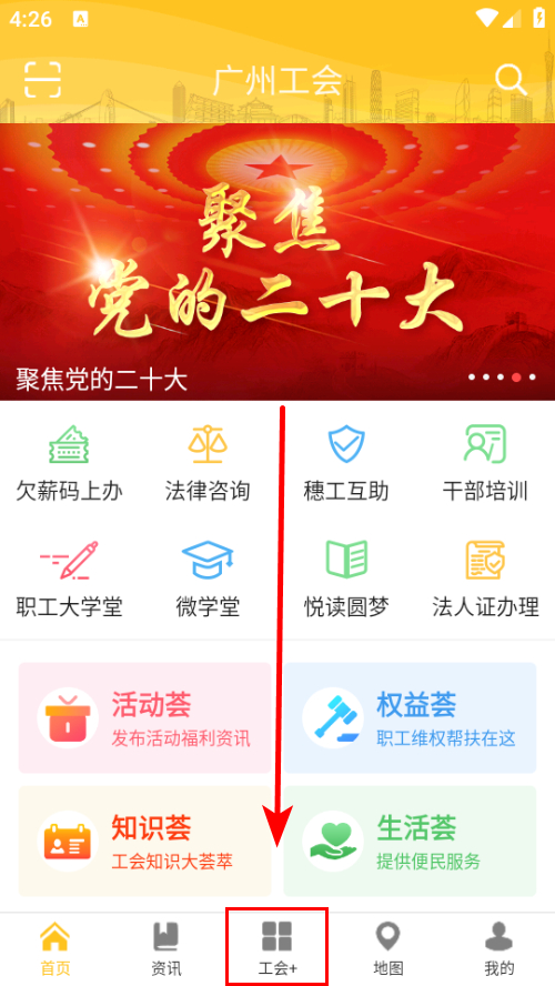 怎么加入工会截图1