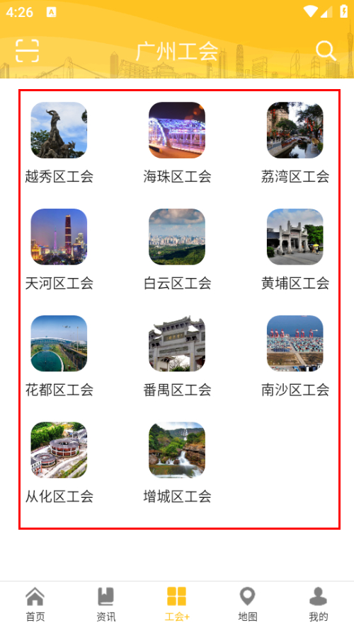 怎么加入工会截图2