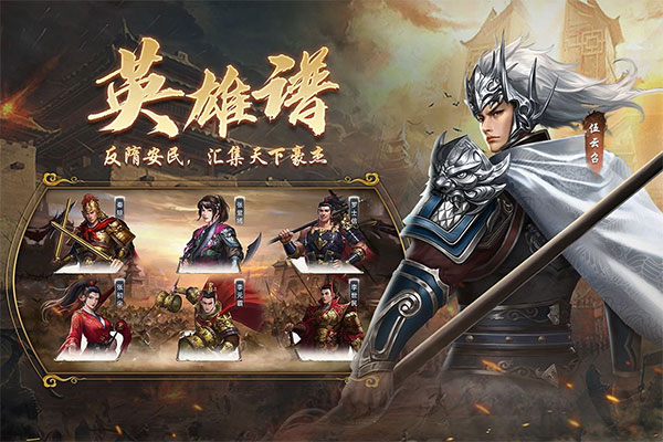 隋唐英杰传内购免费版 第5张图片