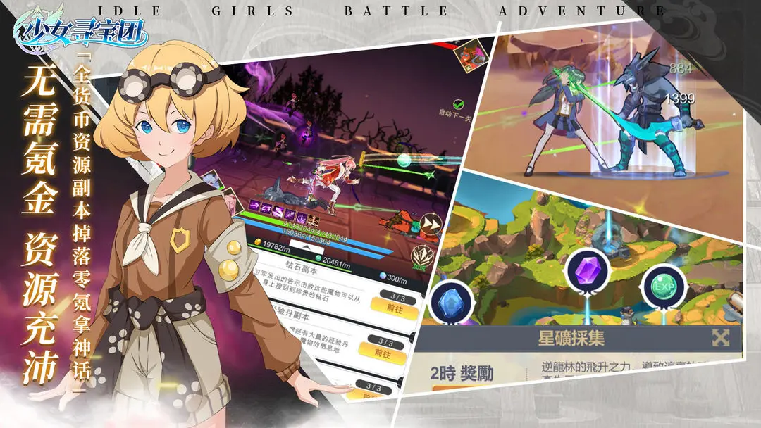 少女寻宝团免广告版 第2张图片