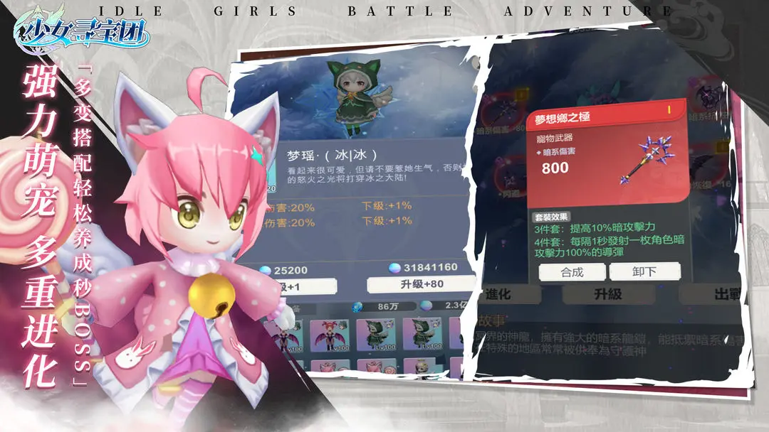 少女寻宝团免广告版 第4张图片