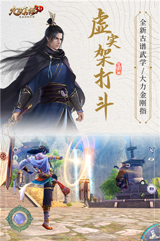 九阴真经3D免费版 第2张图片