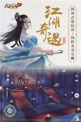 九阴真经3D免费版 第3张图片