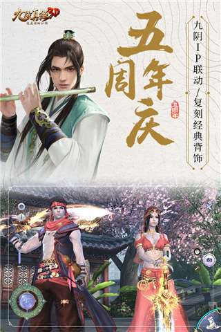 九阴真经3D免费版 第4张图片