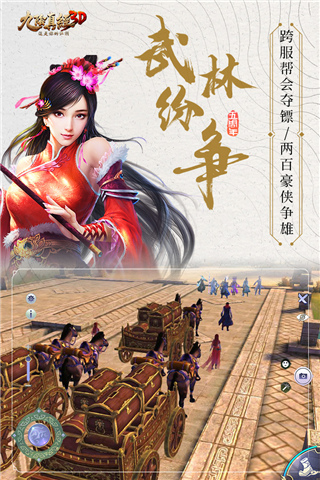 九阴真经3D免费版 第5张图片