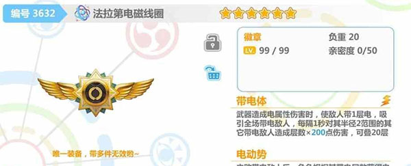 徽章技能解析及配装攻略截图4