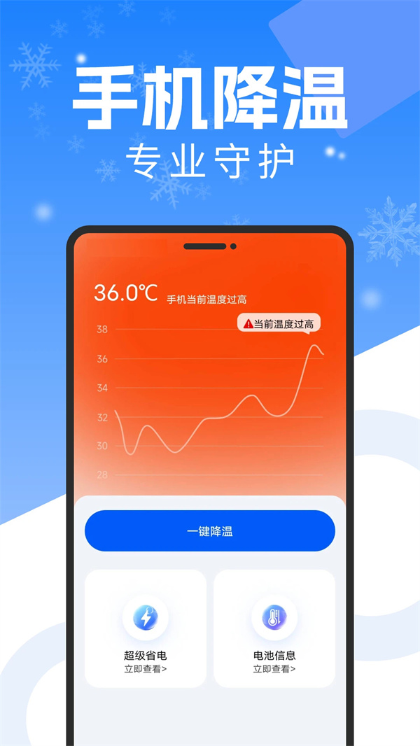手机降温散热器app 第1张图片