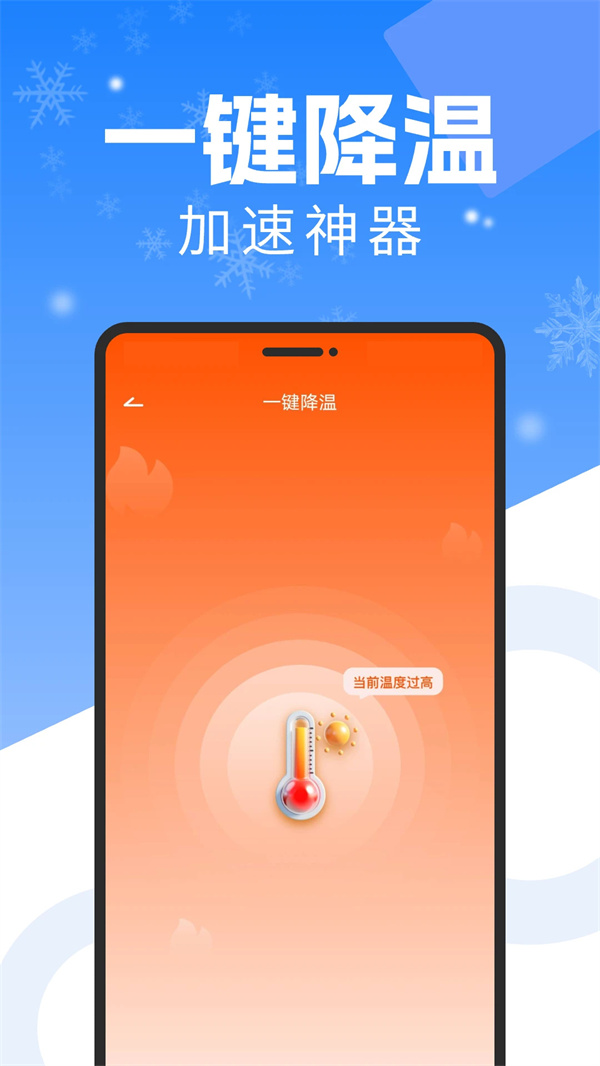 手机降温散热器app 第4张图片