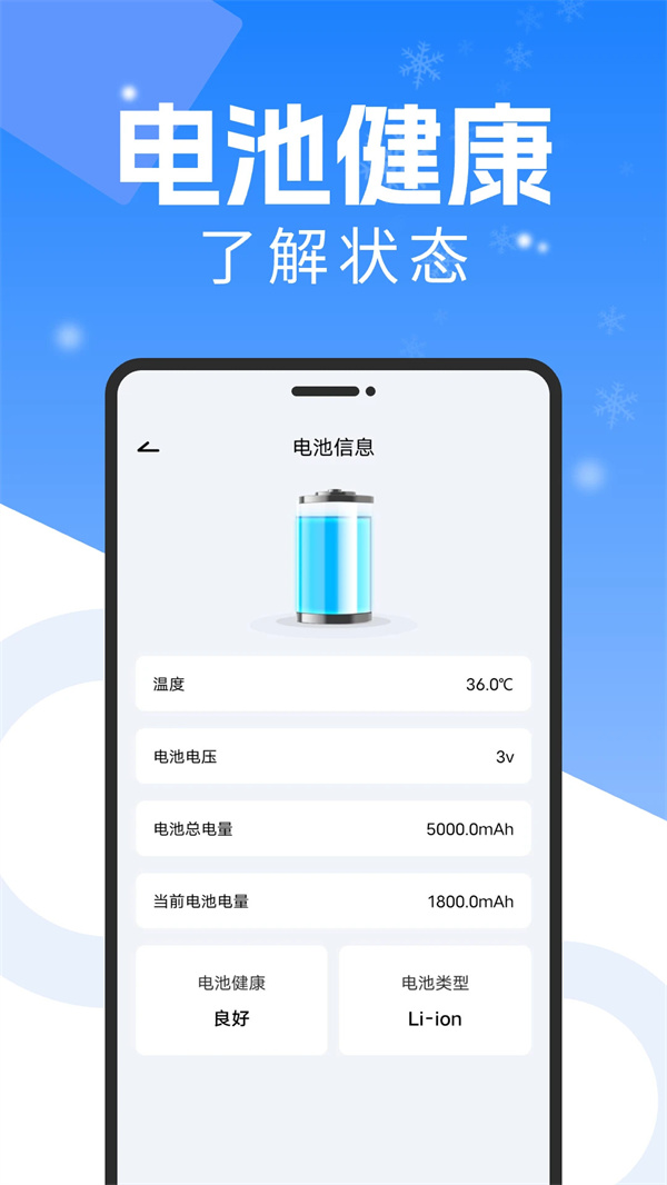 手机降温散热器app 第3张图片