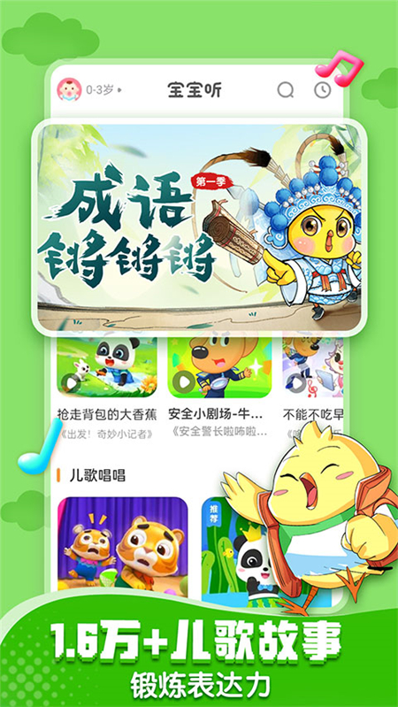 宝宝巴士快乐启蒙最新版免费下载 第2张图片