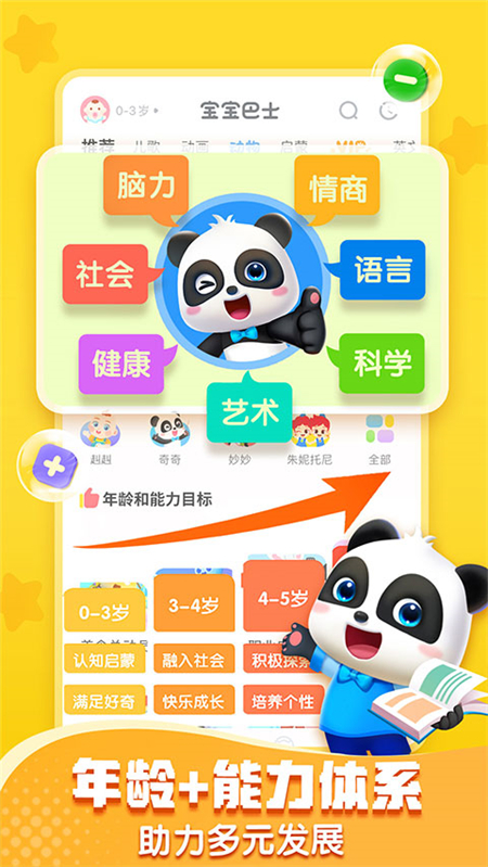 宝宝巴士快乐启蒙最新版免费下载 第3张图片
