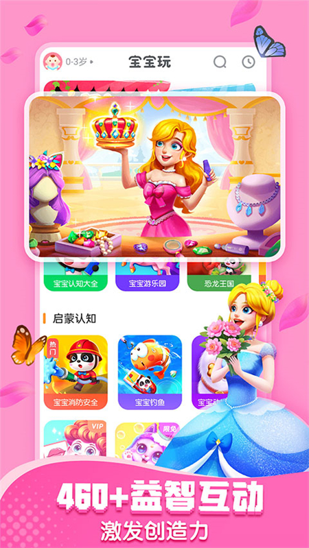 宝宝巴士快乐启蒙最新版免费下载 第1张图片