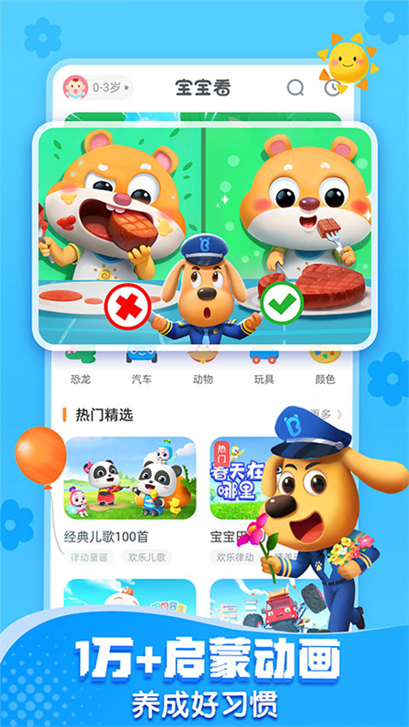 宝宝巴士快乐启蒙最新版免费下载 第4张图片