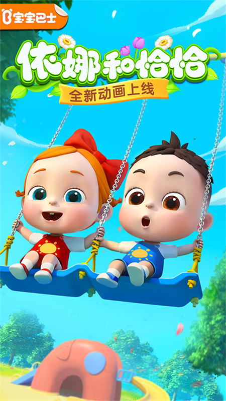宝宝巴士快乐启蒙最新版免费下载 第5张图片