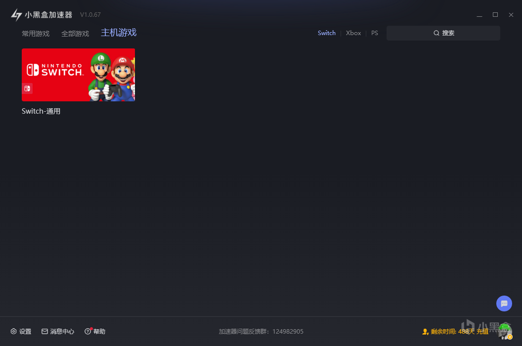 Switch主机加速详细设置步骤截图1