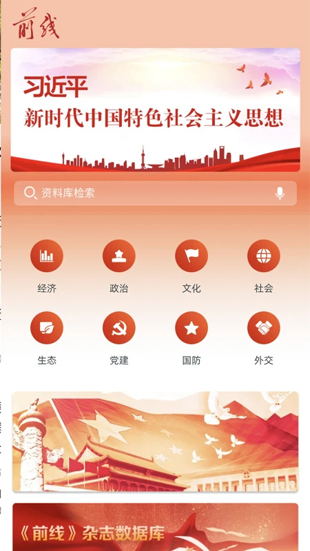 前线app 第1张图片