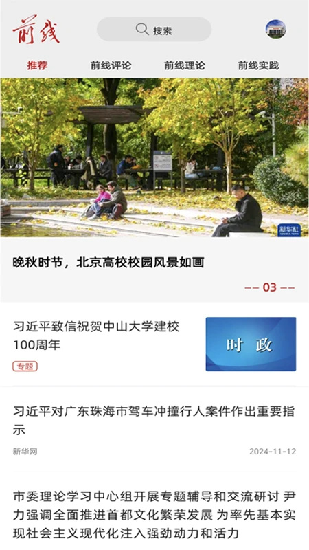 前线app 第4张图片