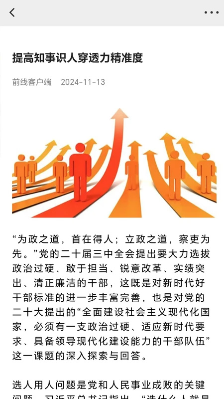 前线app 第2张图片