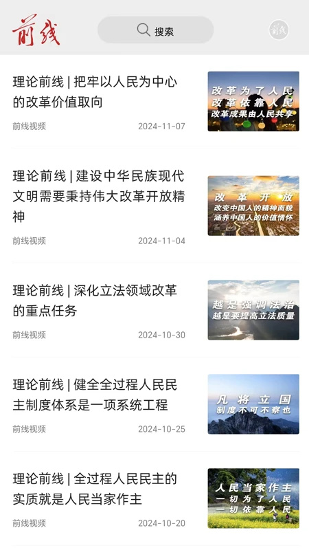 前线app 第3张图片