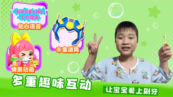 宝宝爱刷牙手机版下载 第2张图片