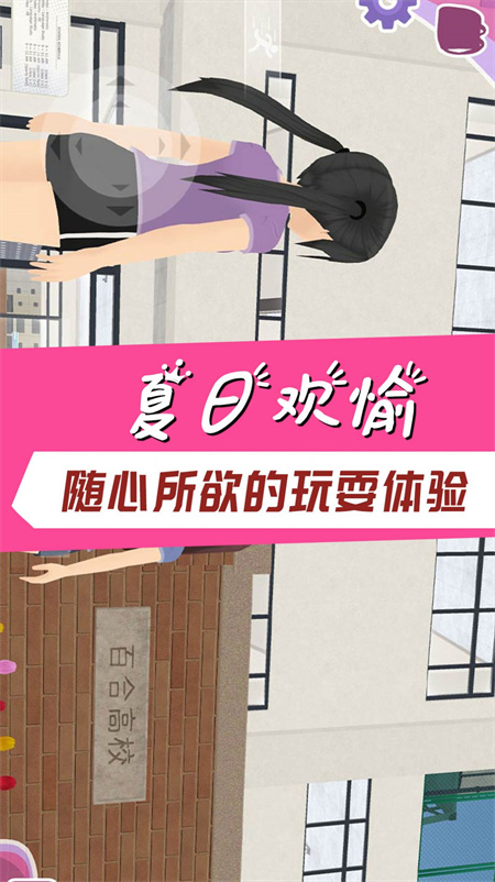 学霸校园模拟器游戏手机版下载 第4张图片
