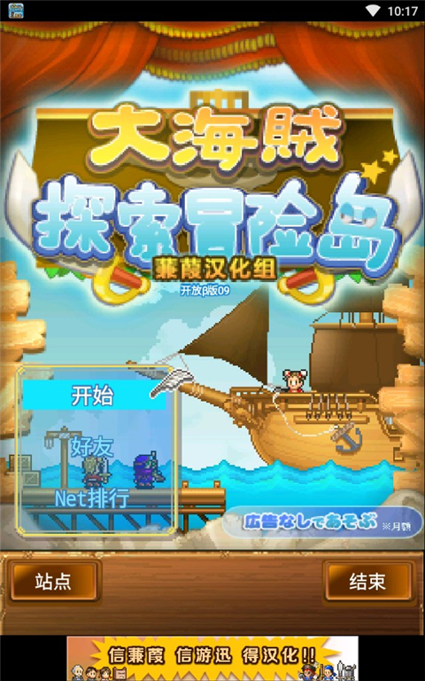 大海贼探索冒险岛蒹葭汉化版下载 第5张图片