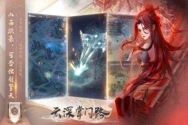 云深掌门路官方版 第2张图片