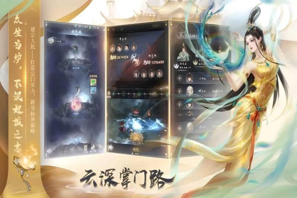 云深掌门路官方版 第4张图片