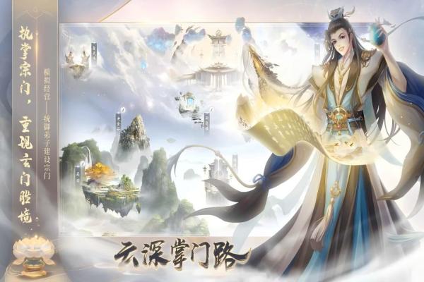 云深掌门路官方版 第5张图片