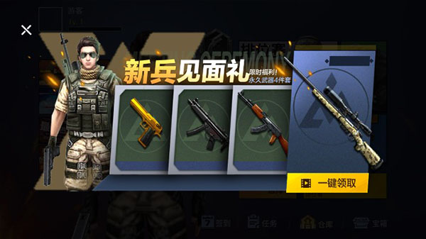 枪战荣耀精英MOD内置黑钥匙菜单 第4张图片