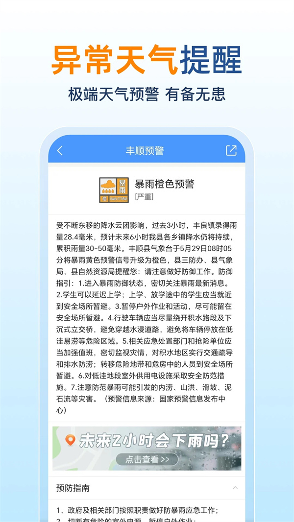 15日天气预报APP 第4张图片