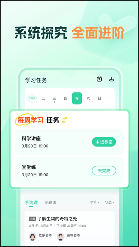 好课领航app官方版下载 第2张图片