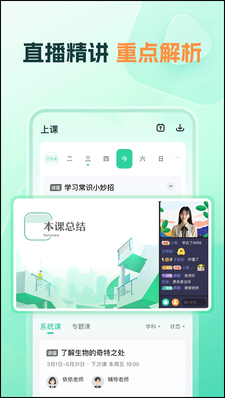 好课领航app官方版下载 第3张图片
