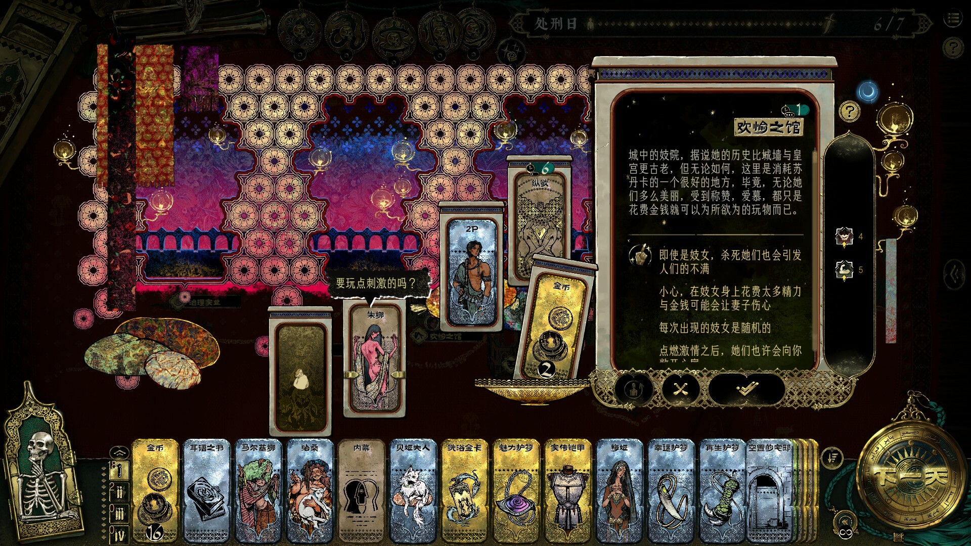 苏丹的游戏最新版 第3张图片