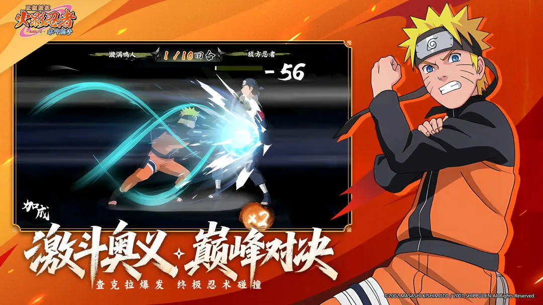 火影忍者木叶高手九游版 第2张图片
