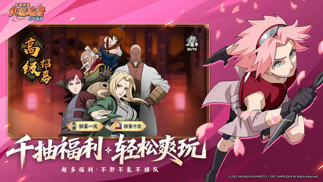 火影忍者木叶高手九游版 第3张图片
