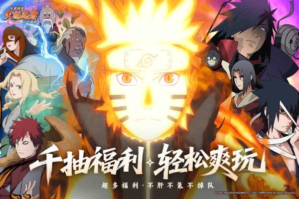 火影忍者木业高手0.1折版 第2张图片