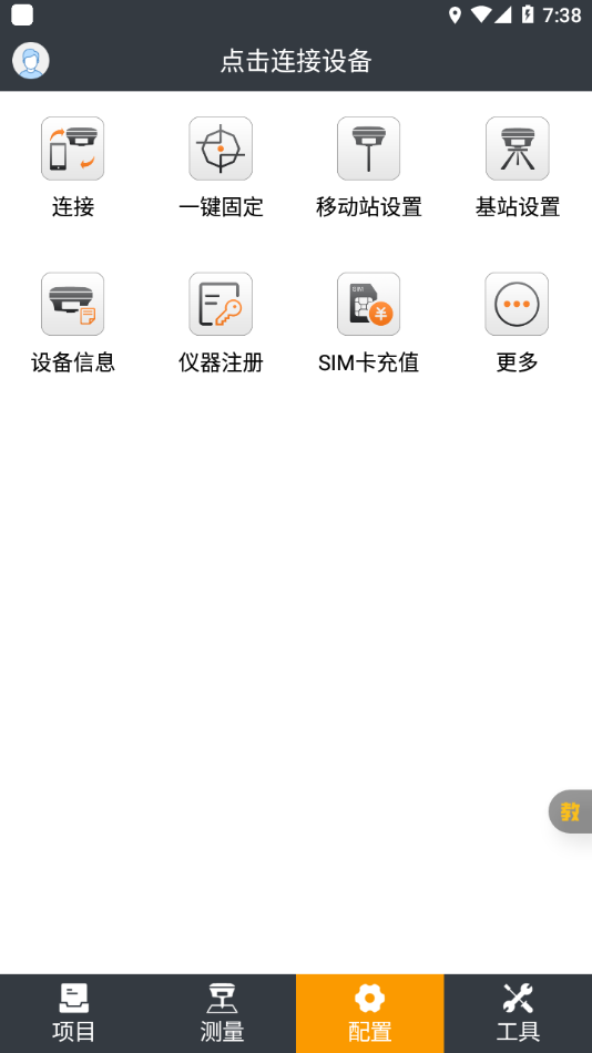 测地通app官方下载安装最新版本 第3张图片