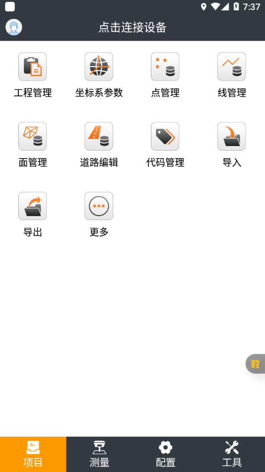 测地通app官方下载安装最新版本 第4张图片