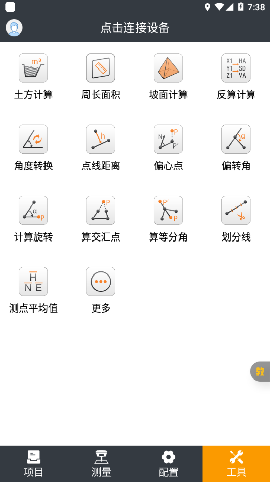 测地通app官方下载安装最新版本 第1张图片
