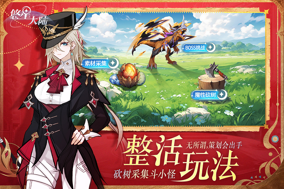 悠星大陆官方正版 第5张图片