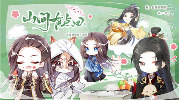 山间有点田完结完整版下载 第3张图片